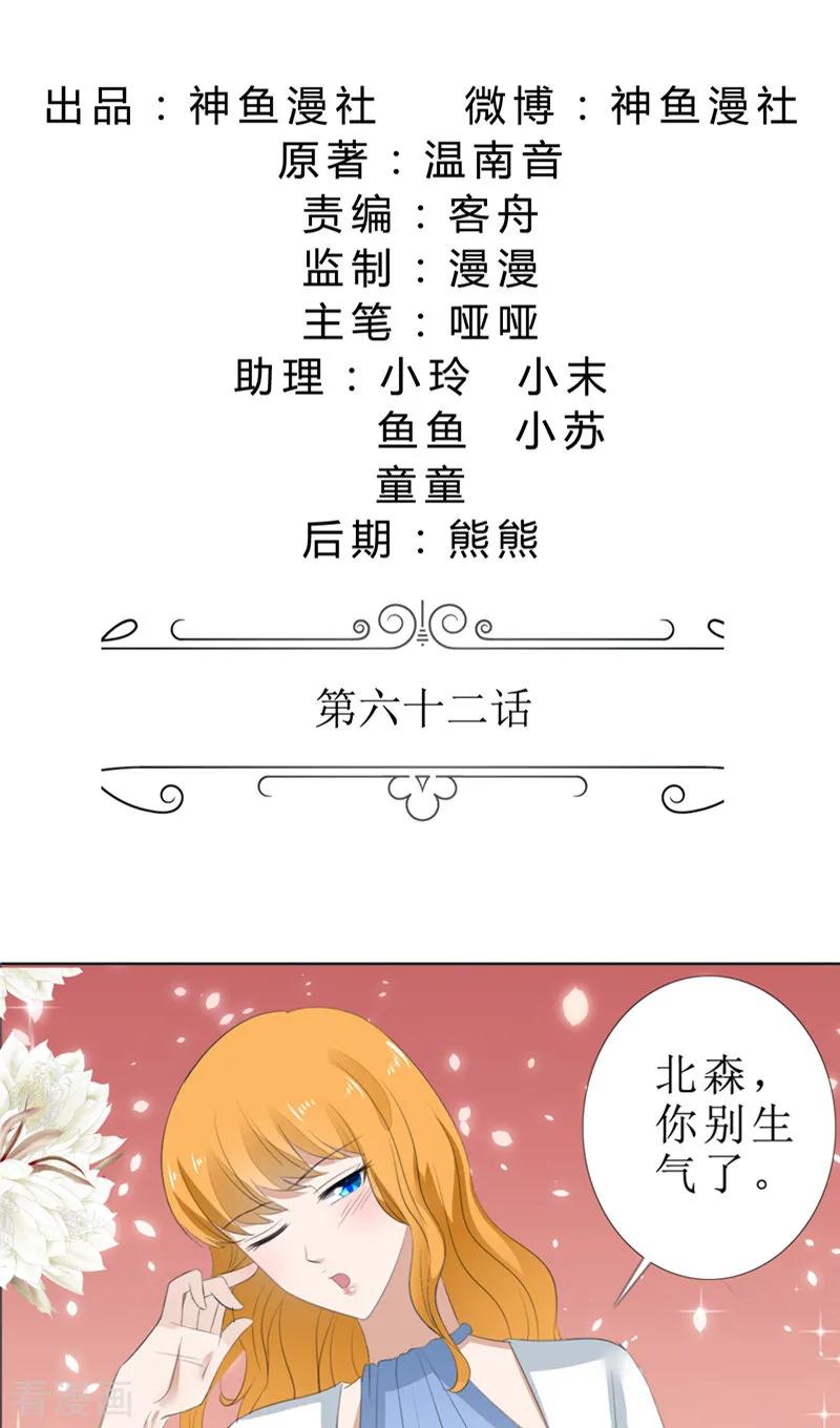 《霸道总裁的独宠爱人》第62话 口红印 第2页