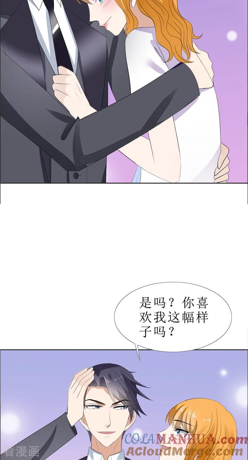 《霸道总裁的独宠爱人》第62话 口红印 第9页