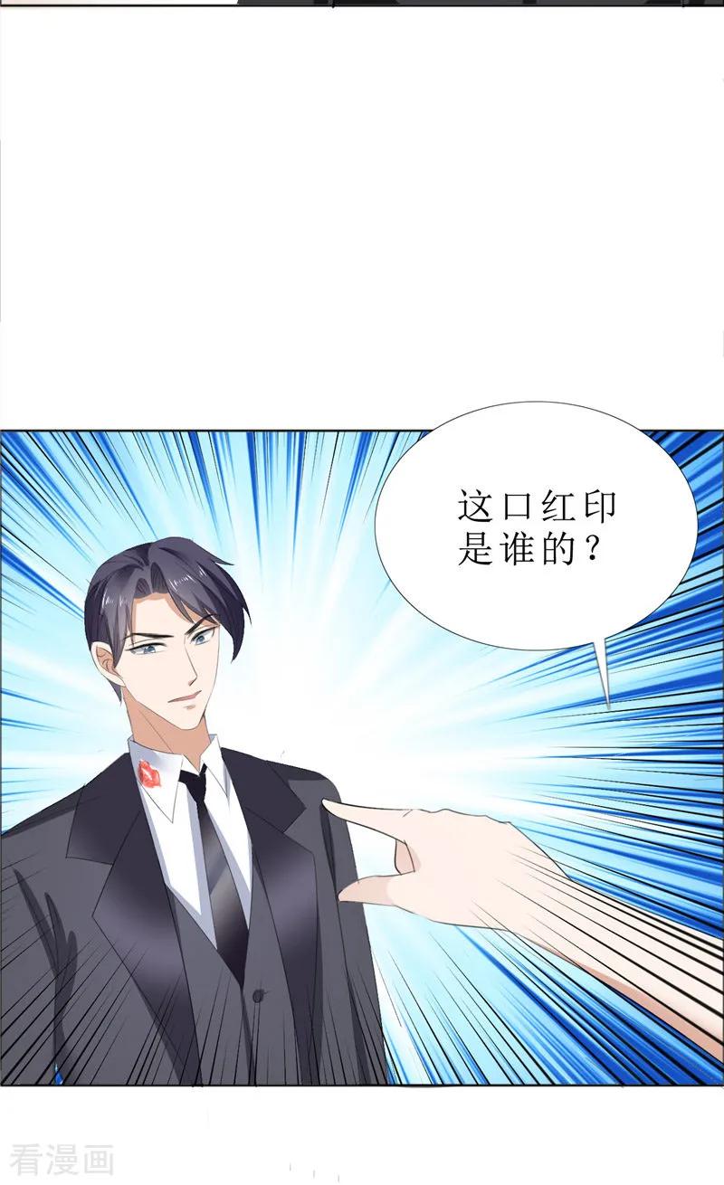 《霸道总裁的独宠爱人》第62话 口红印 第18页