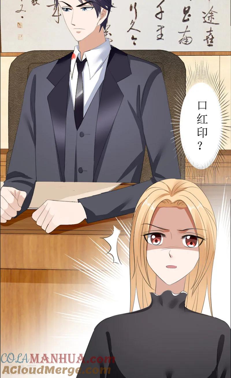 《霸道总裁的独宠爱人》第62话 口红印 第17页