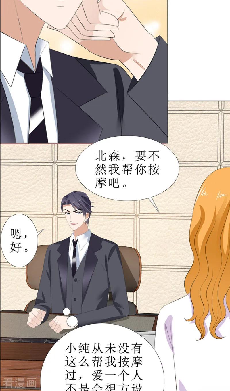 《霸道总裁的独宠爱人》第62话 口红印 第4页