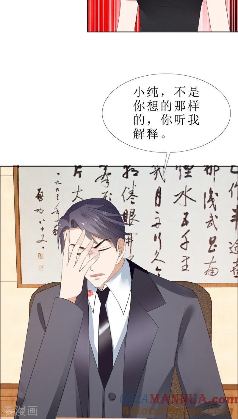 《霸道总裁的独宠爱人》第62话 口红印 第21页