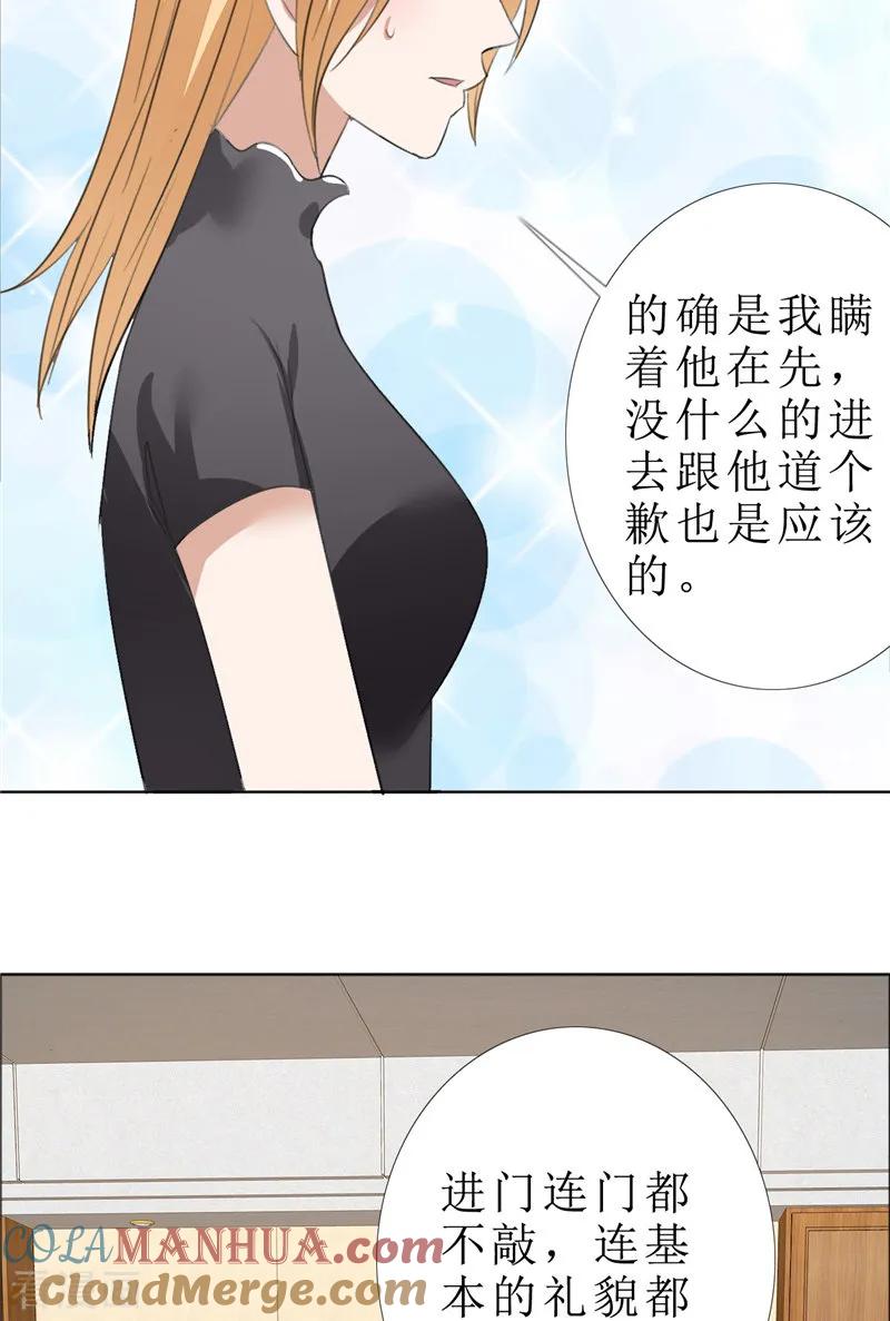 《霸道总裁的独宠爱人》第62话 口红印 第13页