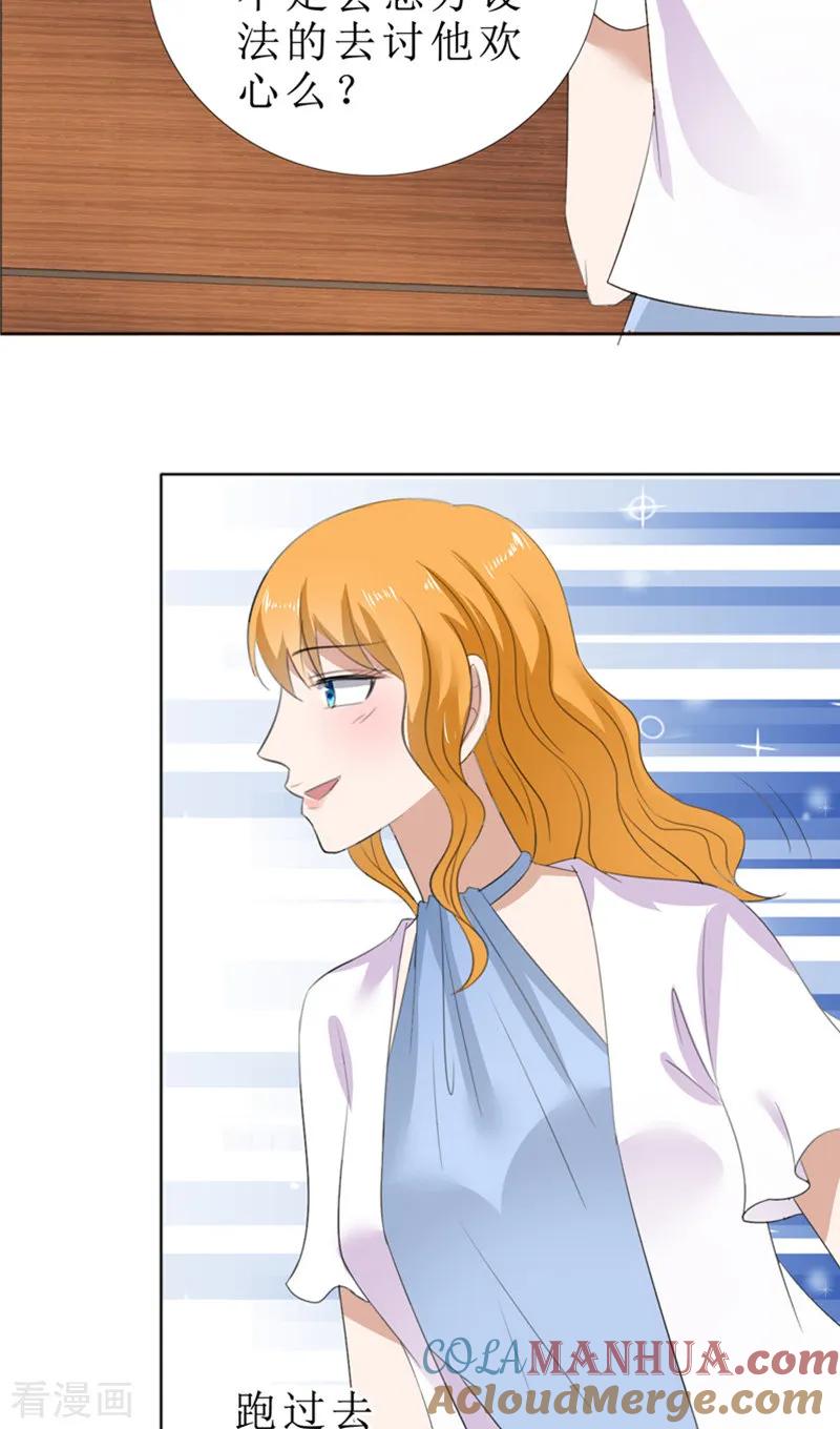 《霸道总裁的独宠爱人》第62话 口红印 第5页