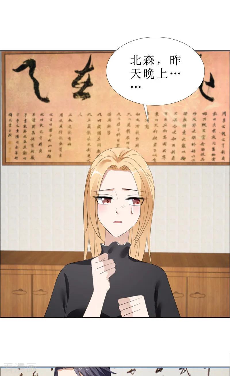 《霸道总裁的独宠爱人》第62话 口红印 第16页