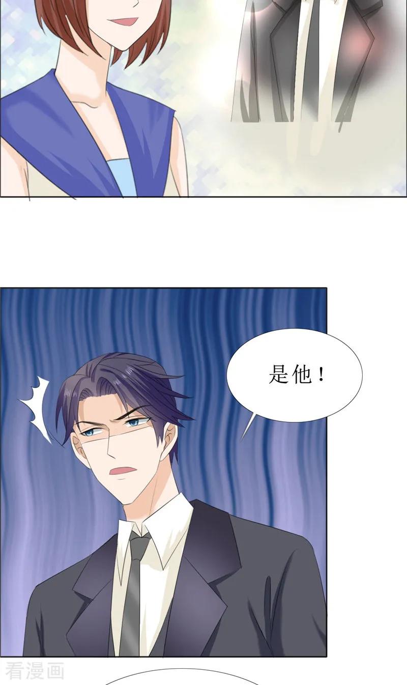 《霸道总裁的独宠爱人》第63话 相信我 第16页