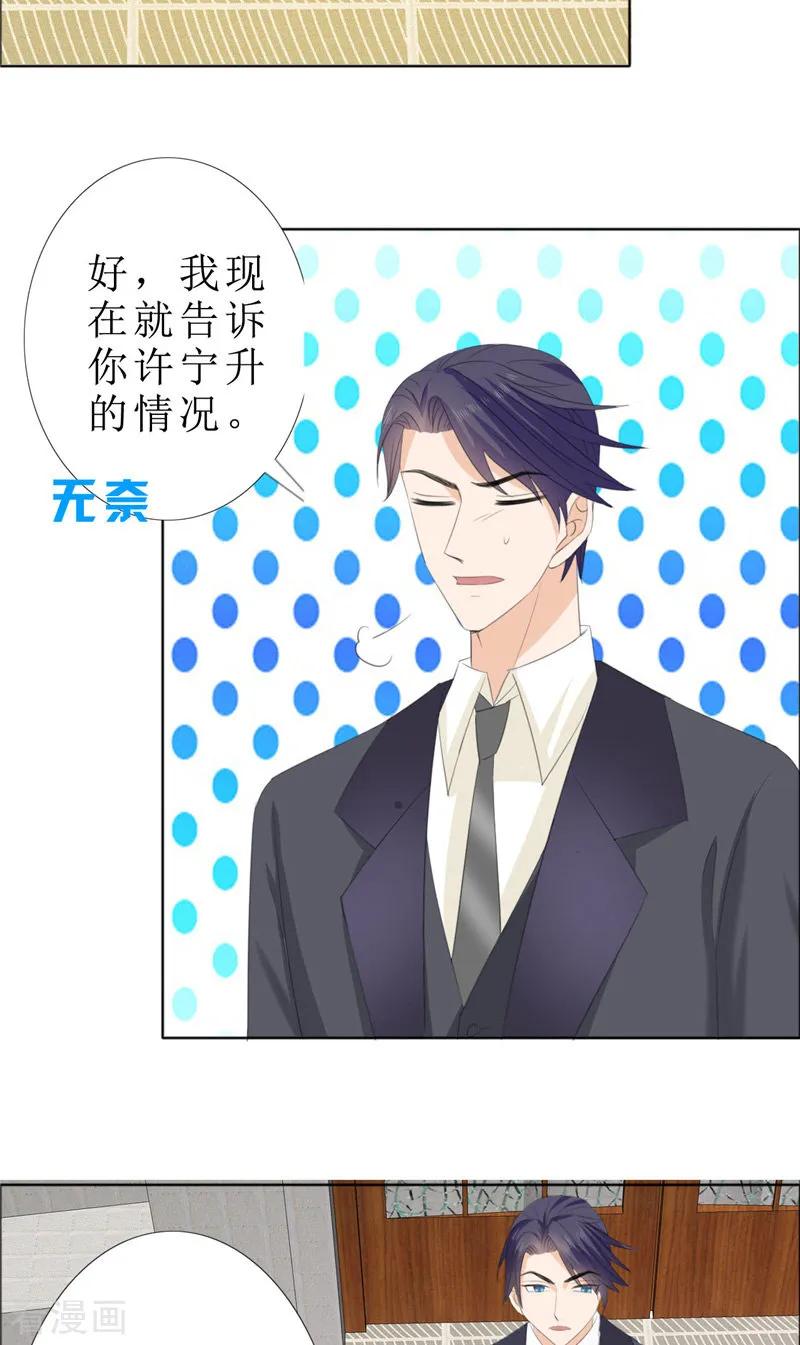 《霸道总裁的独宠爱人》第63话 相信我 第22页
