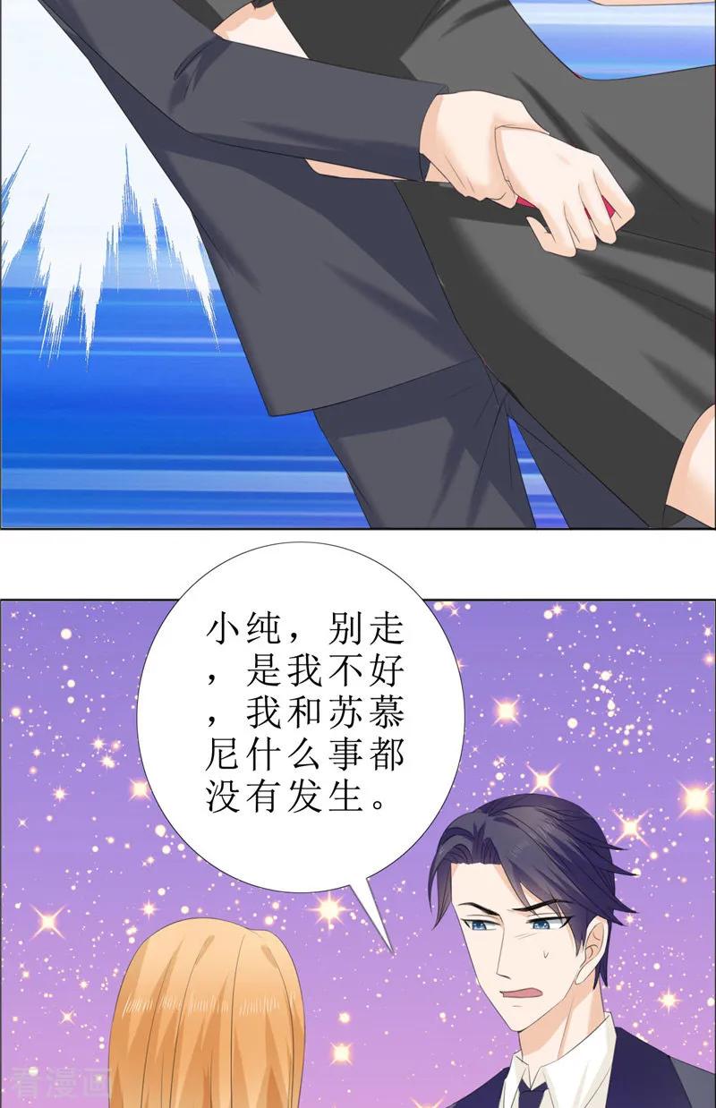 《霸道总裁的独宠爱人》第63话 相信我 第6页