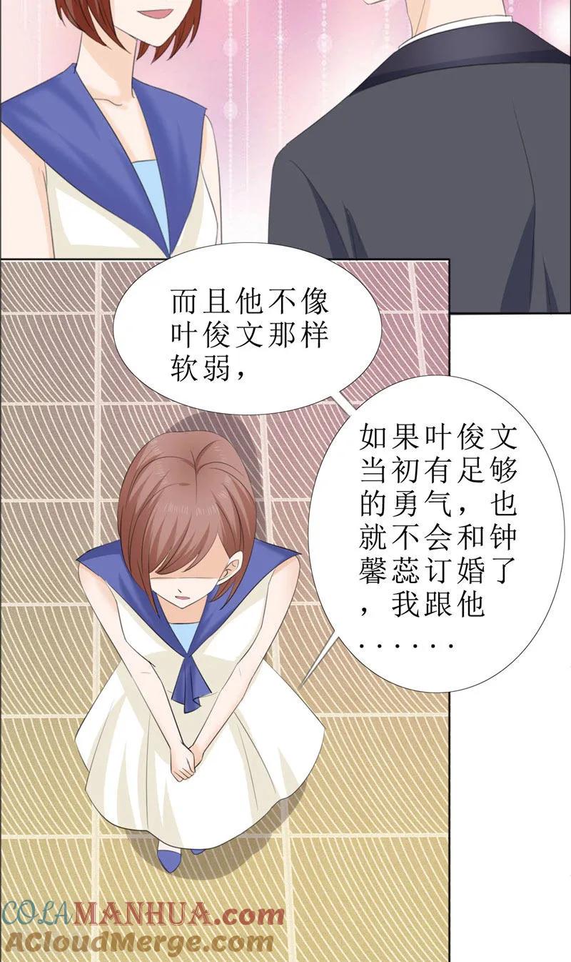 《霸道总裁的独宠爱人》第63话 相信我 第21页