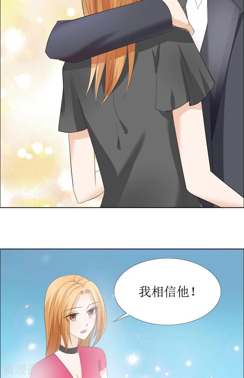 《霸道总裁的独宠爱人》第63话 相信我 第8页