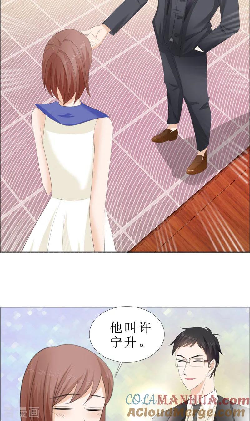 《霸道总裁的独宠爱人》第63话 相信我 第15页