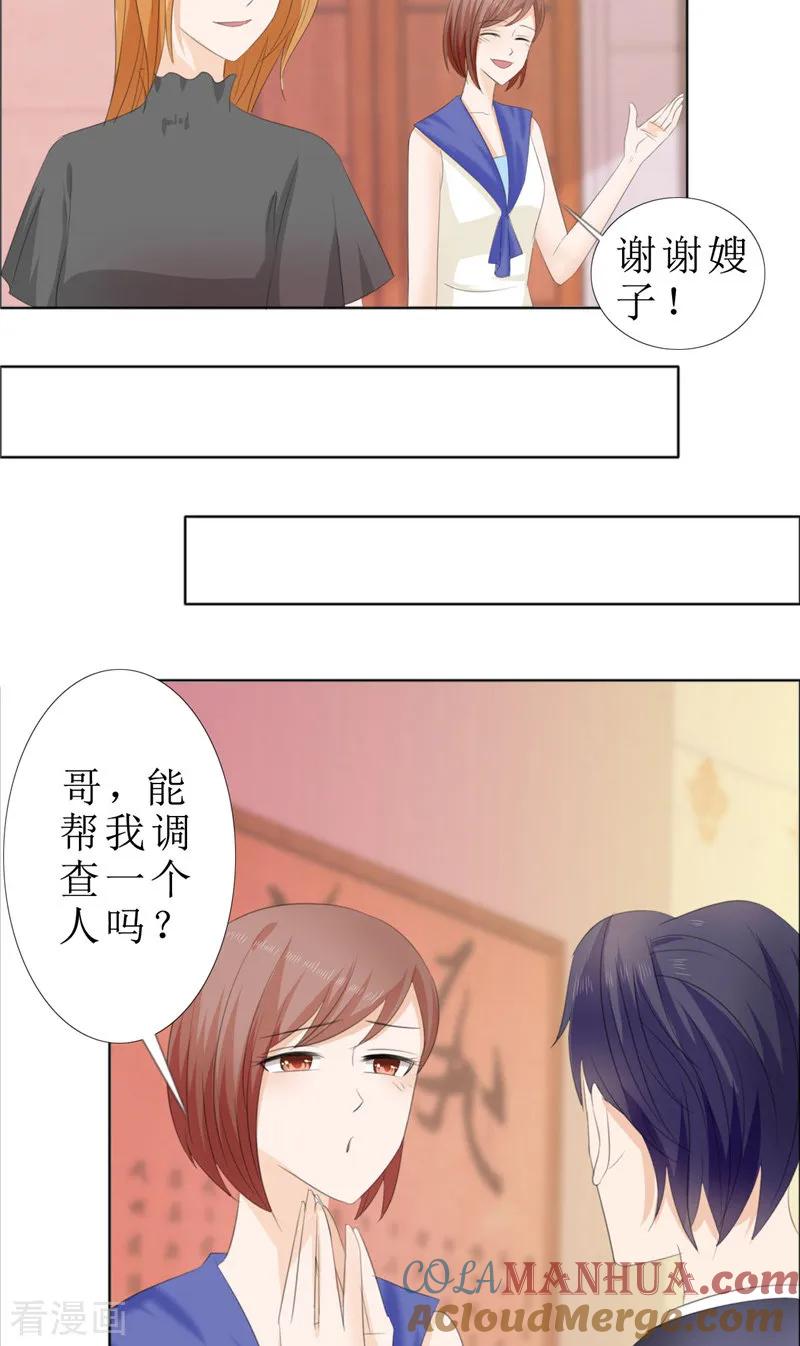 《霸道总裁的独宠爱人》第63话 相信我 第13页