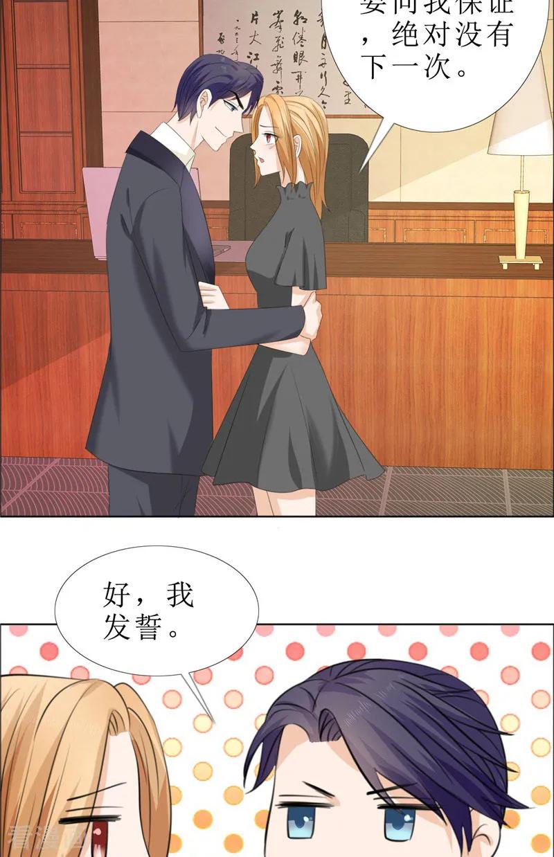 《霸道总裁的独宠爱人》第63话 相信我 第10页