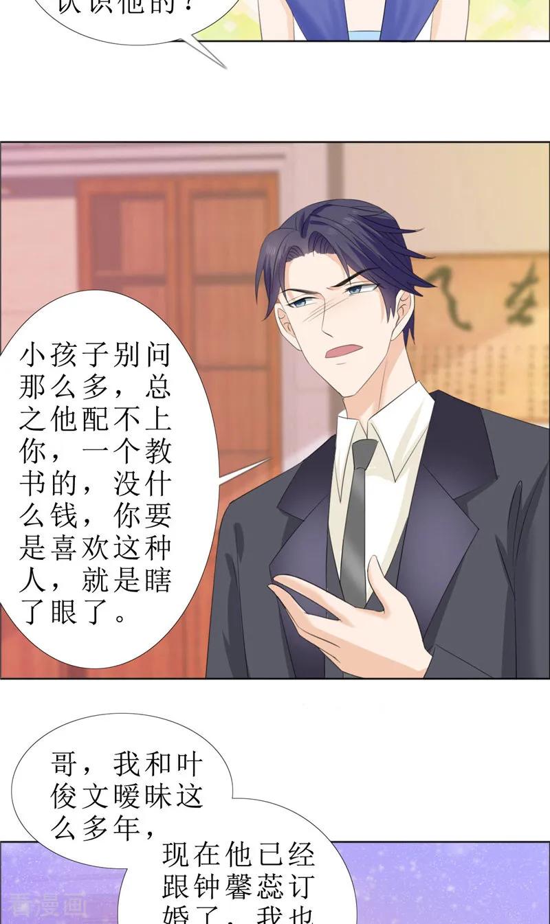 《霸道总裁的独宠爱人》第63话 相信我 第18页