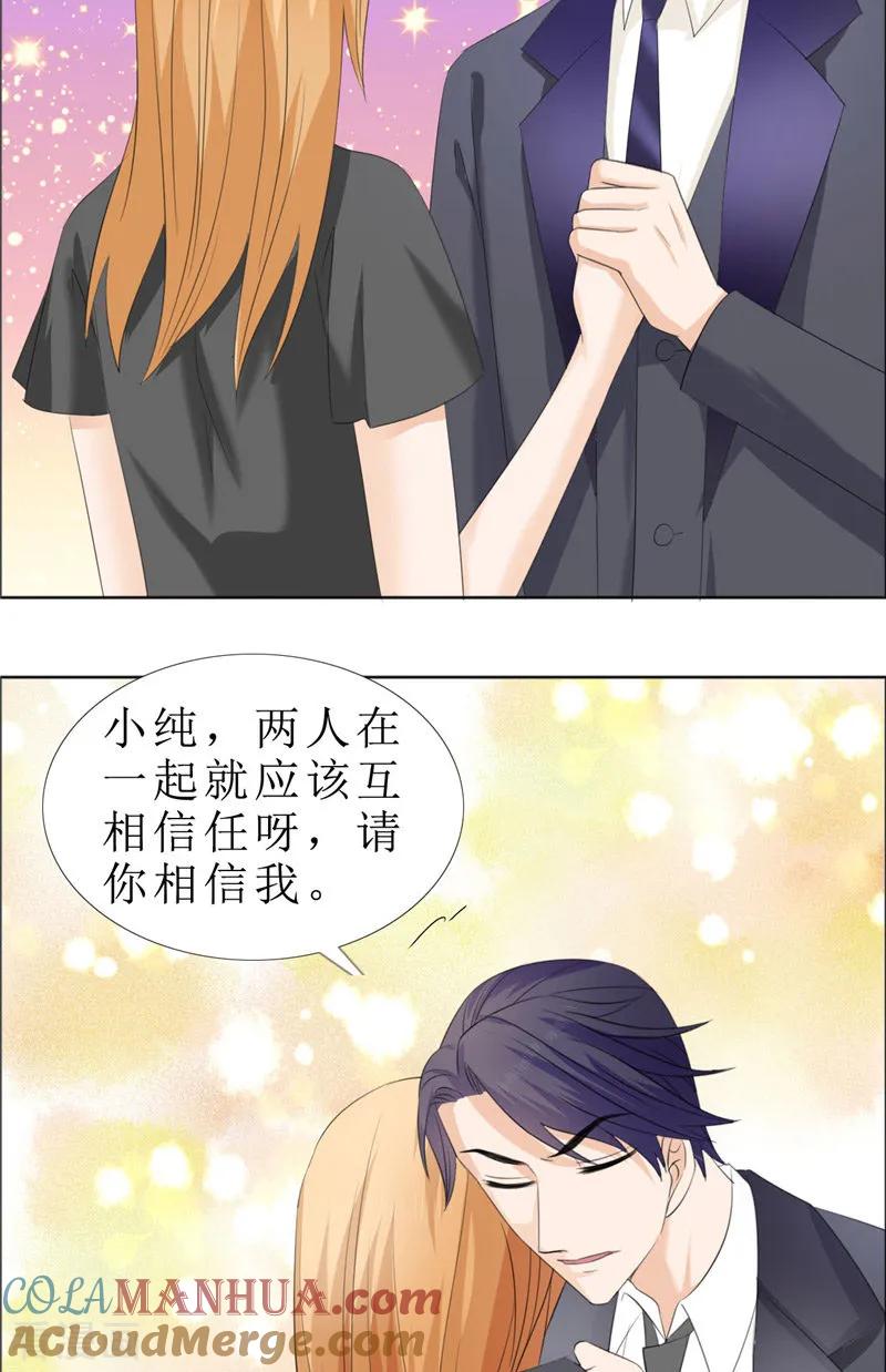 《霸道总裁的独宠爱人》第63话 相信我 第7页