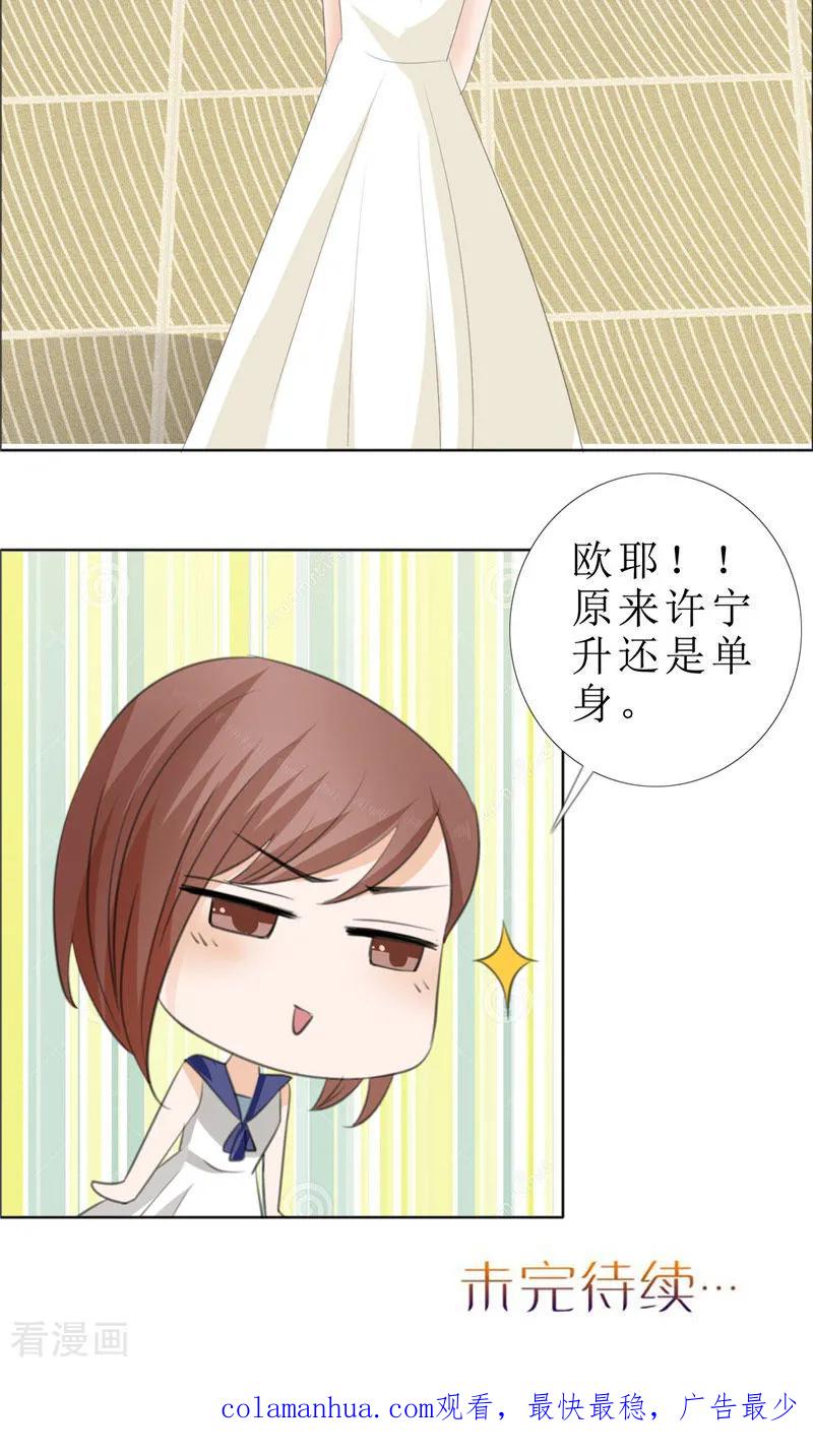 《霸道总裁的独宠爱人》第63话 相信我 第24页
