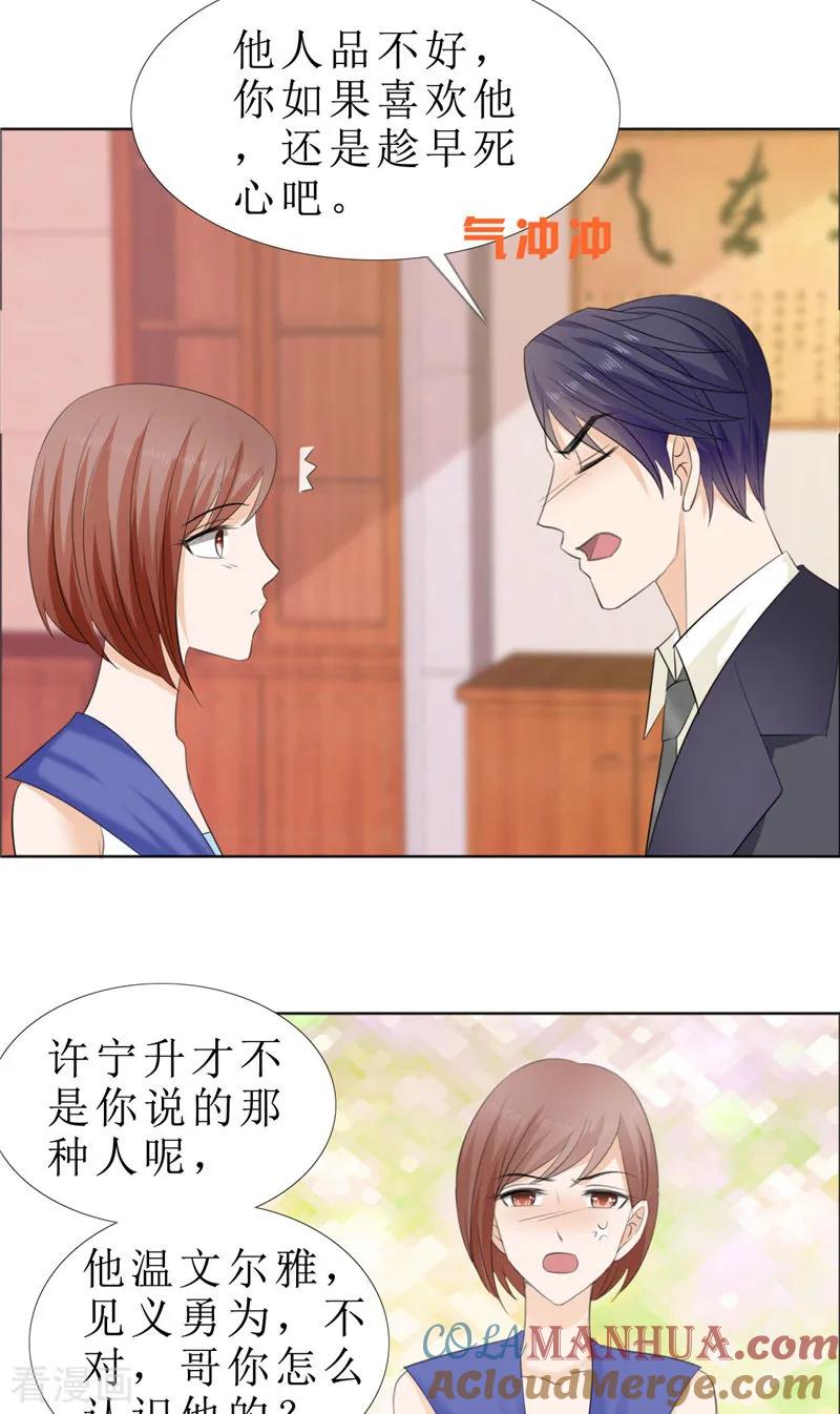 《霸道总裁的独宠爱人》第63话 相信我 第17页