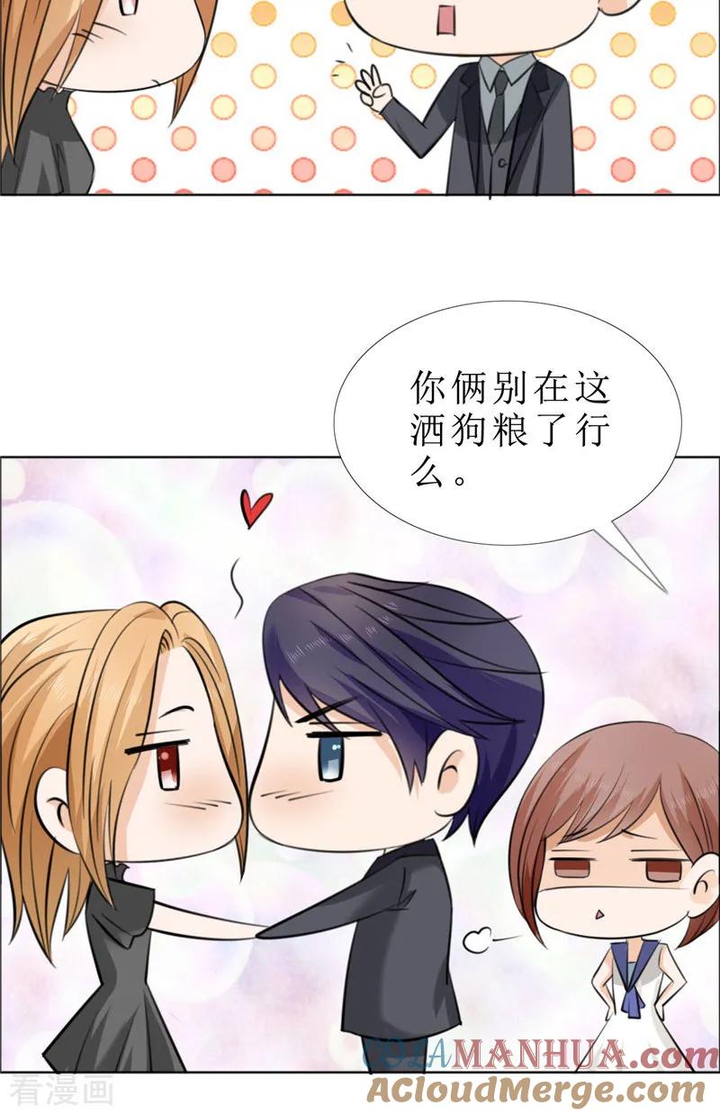 《霸道总裁的独宠爱人》第63话 相信我 第11页