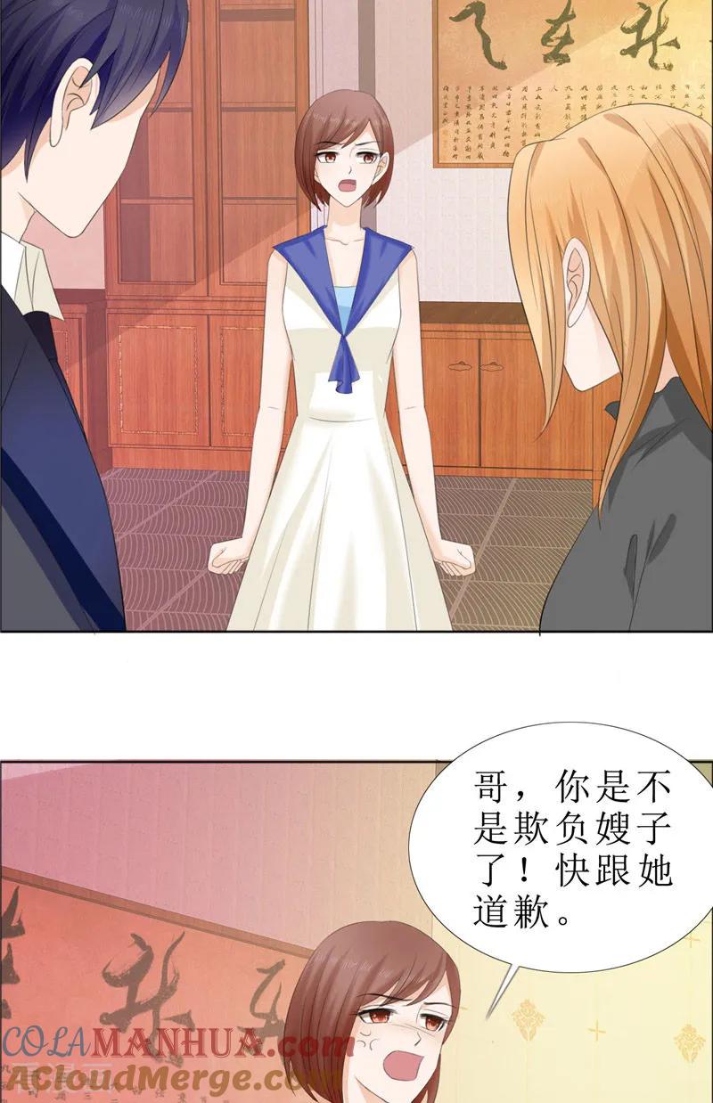 《霸道总裁的独宠爱人》第63话 相信我 第3页
