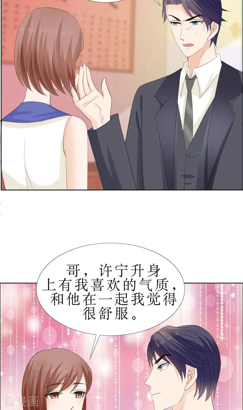 《霸道总裁的独宠爱人》第63话 相信我 第20页