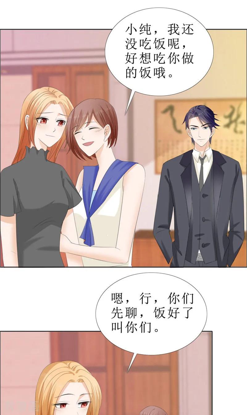《霸道总裁的独宠爱人》第63话 相信我 第12页
