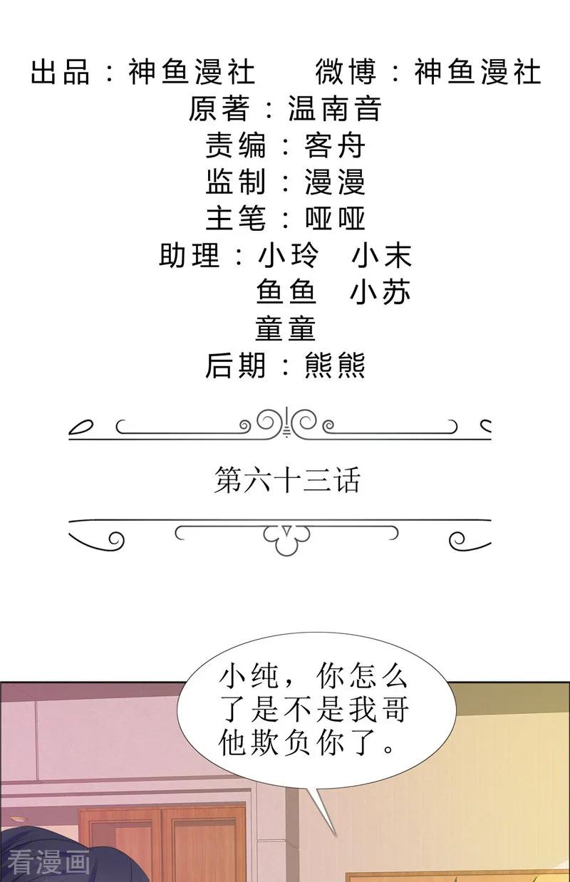 《霸道总裁的独宠爱人》第63话 相信我 第2页