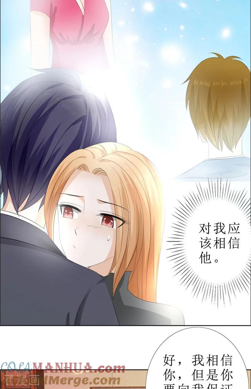 《霸道总裁的独宠爱人》第63话 相信我 第9页