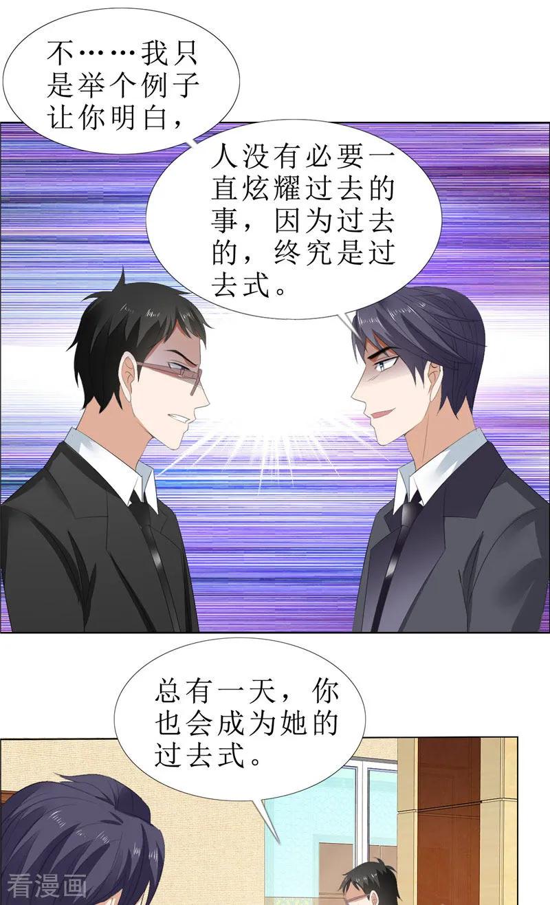 《霸道总裁的独宠爱人》第64话 离开我妹妹 第16页