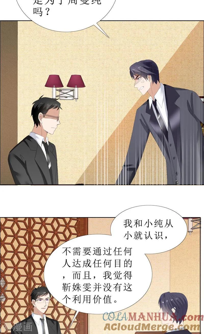 《霸道总裁的独宠爱人》第64话 离开我妹妹 第11页