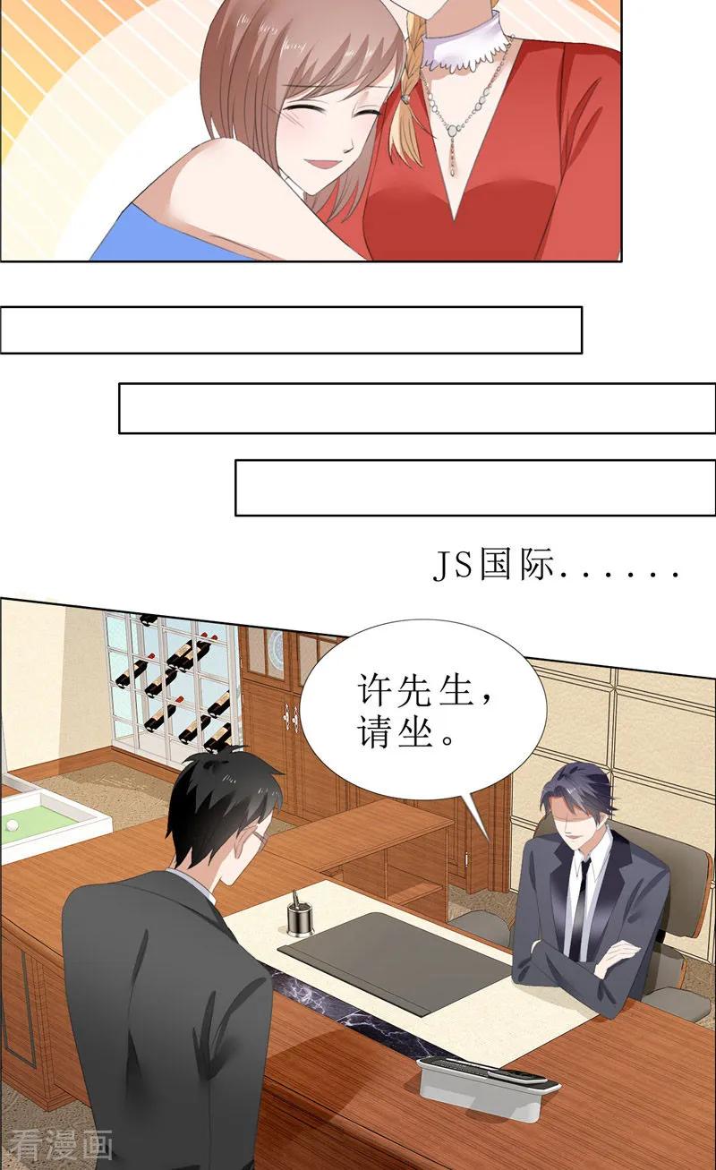 《霸道总裁的独宠爱人》第64话 离开我妹妹 第8页
