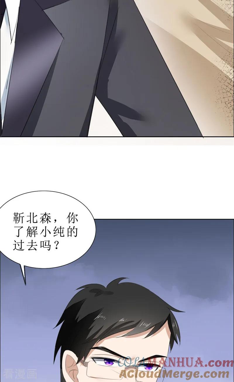 《霸道总裁的独宠爱人》第64话 离开我妹妹 第13页