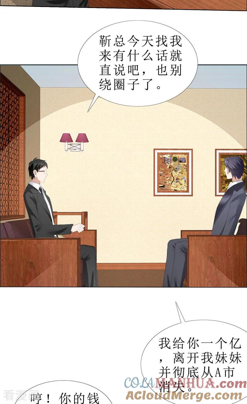 《霸道总裁的独宠爱人》第64话 离开我妹妹 第9页