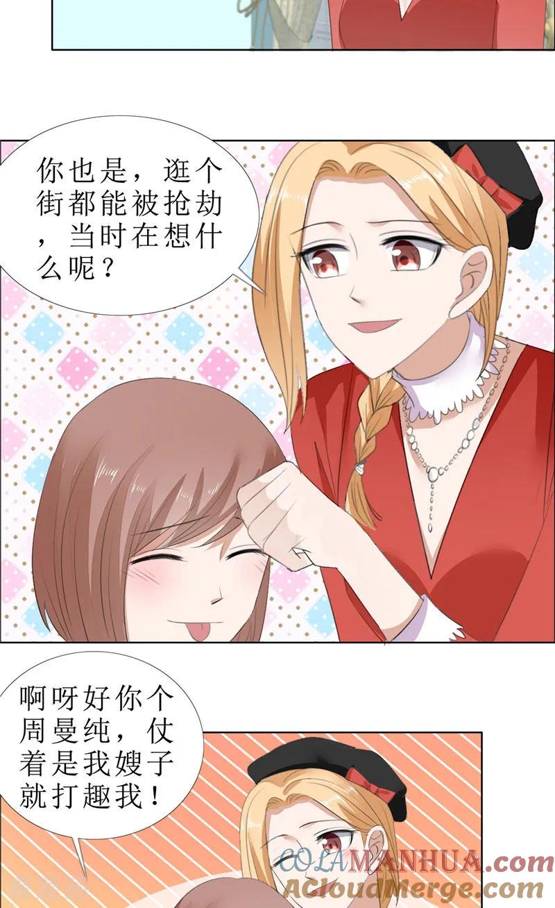 《霸道总裁的独宠爱人》第64话 离开我妹妹 第7页