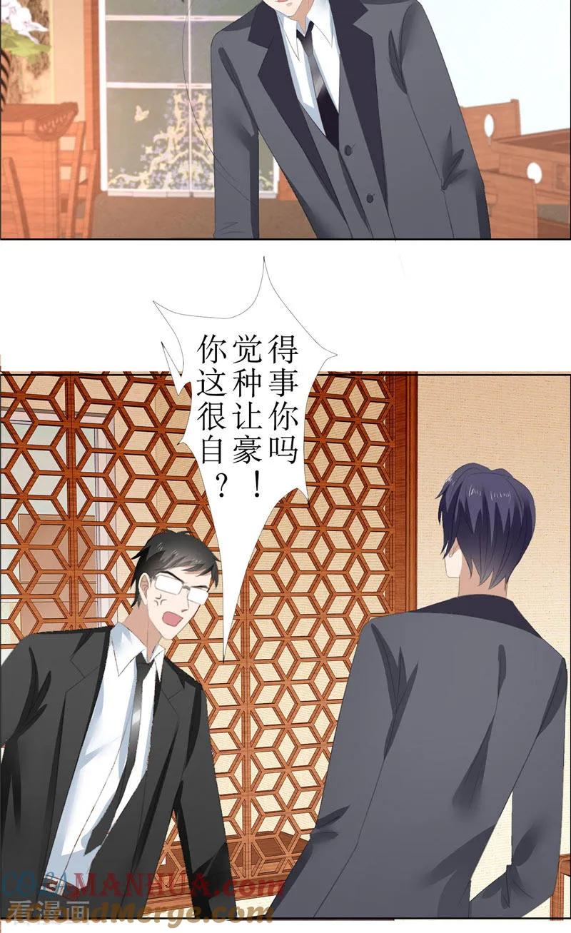 《霸道总裁的独宠爱人》第64话 离开我妹妹 第15页