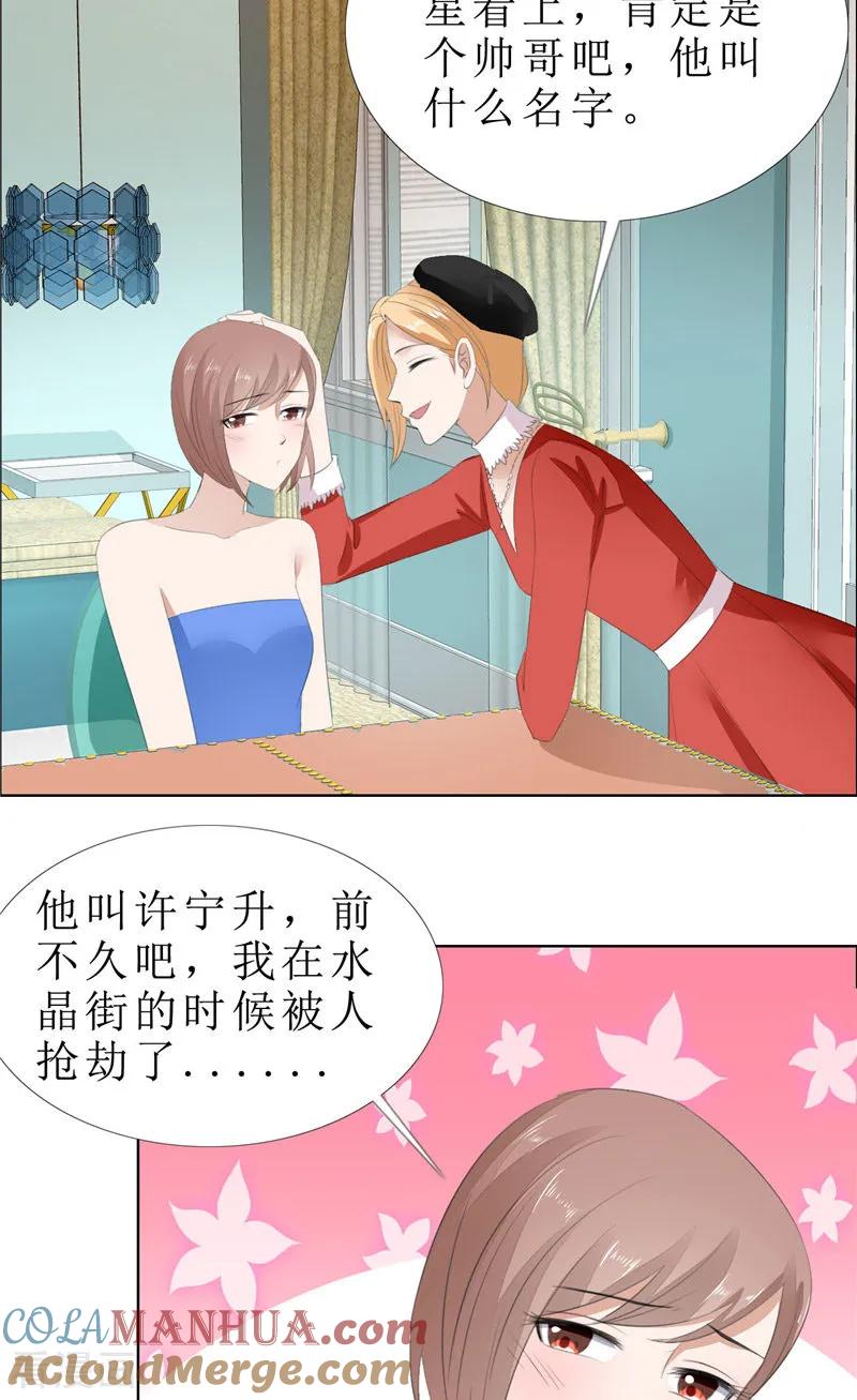 《霸道总裁的独宠爱人》第64话 离开我妹妹 第5页
