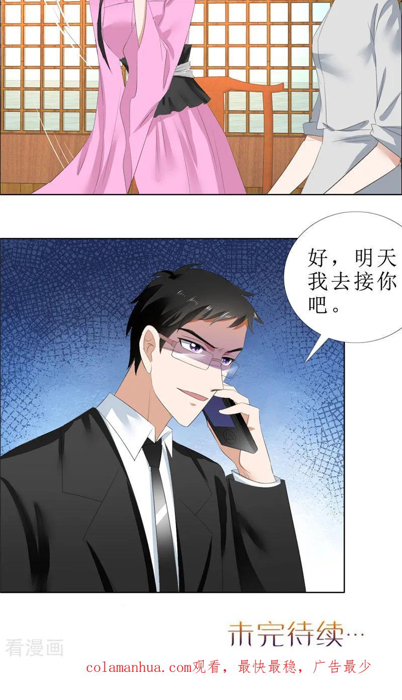 《霸道总裁的独宠爱人》第64话 离开我妹妹 第24页