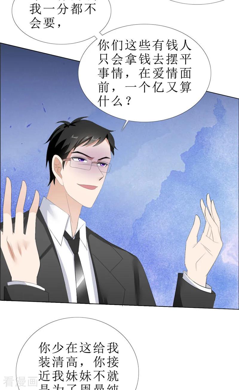 《霸道总裁的独宠爱人》第64话 离开我妹妹 第10页