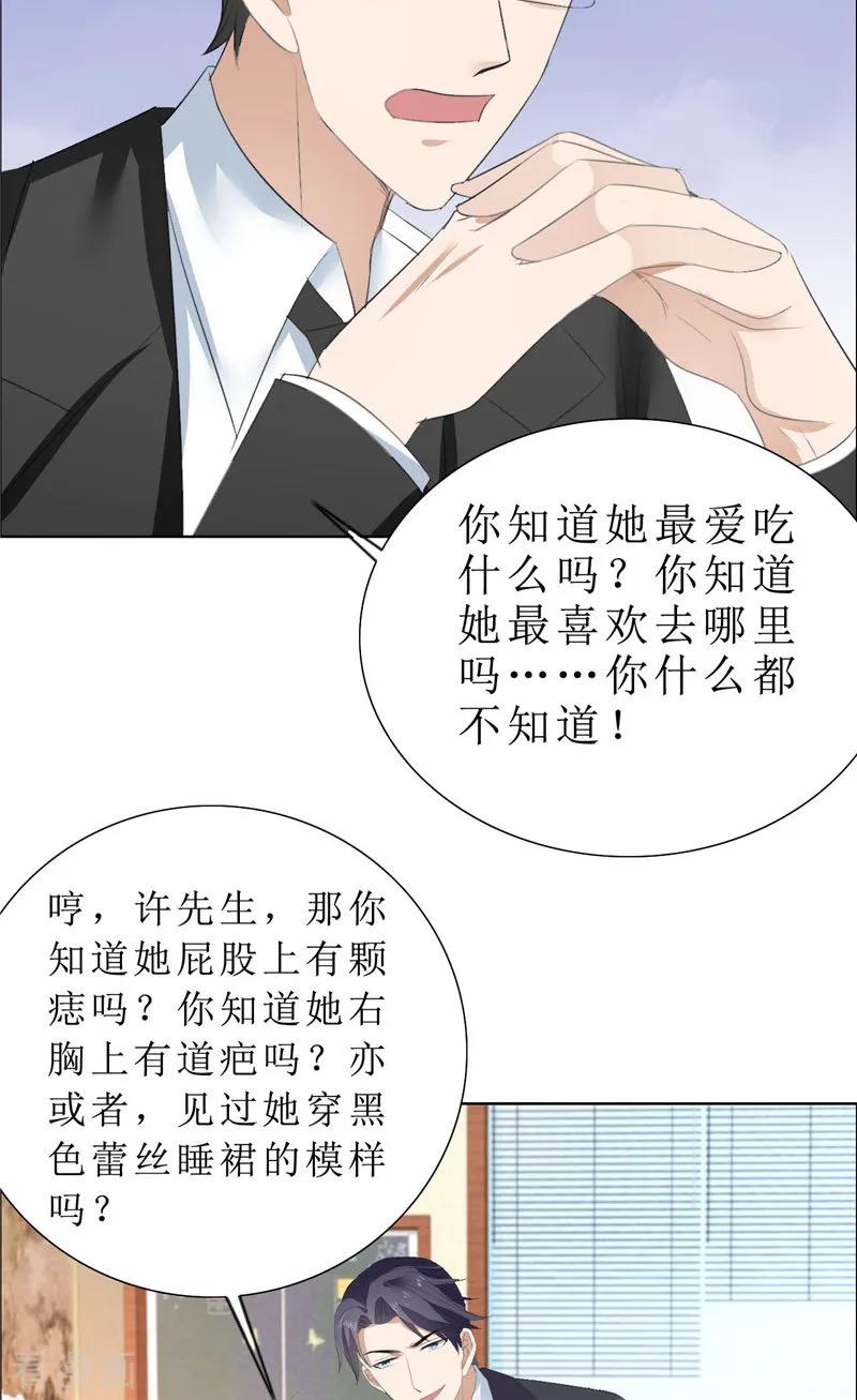 《霸道总裁的独宠爱人》第64话 离开我妹妹 第14页