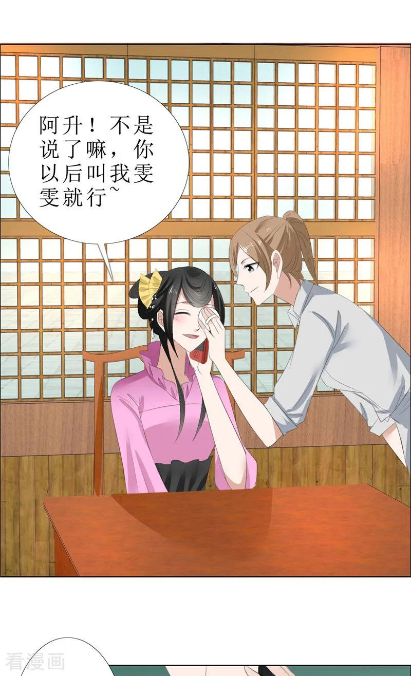 《霸道总裁的独宠爱人》第64话 离开我妹妹 第22页