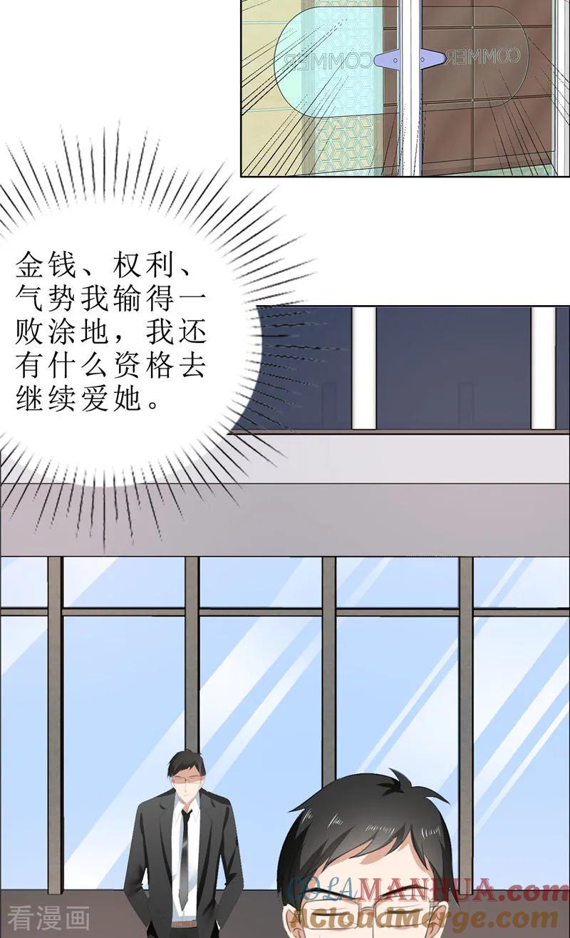 《霸道总裁的独宠爱人》第64话 离开我妹妹 第19页