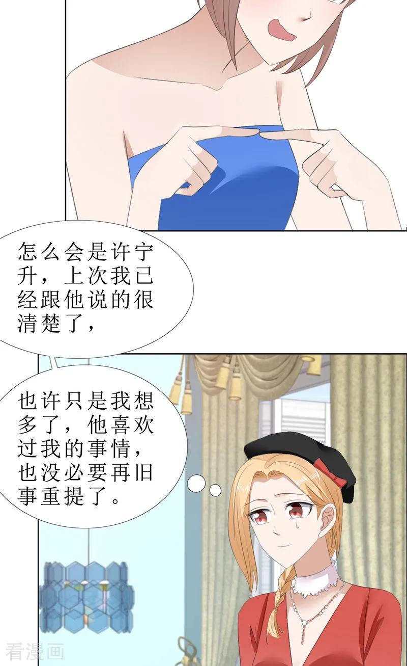 《霸道总裁的独宠爱人》第64话 离开我妹妹 第6页