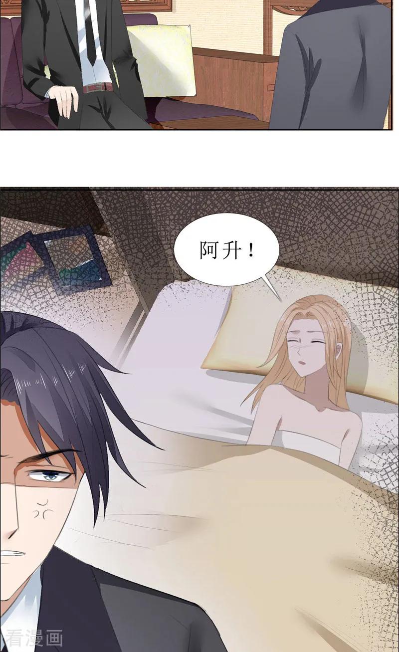 《霸道总裁的独宠爱人》第64话 离开我妹妹 第12页