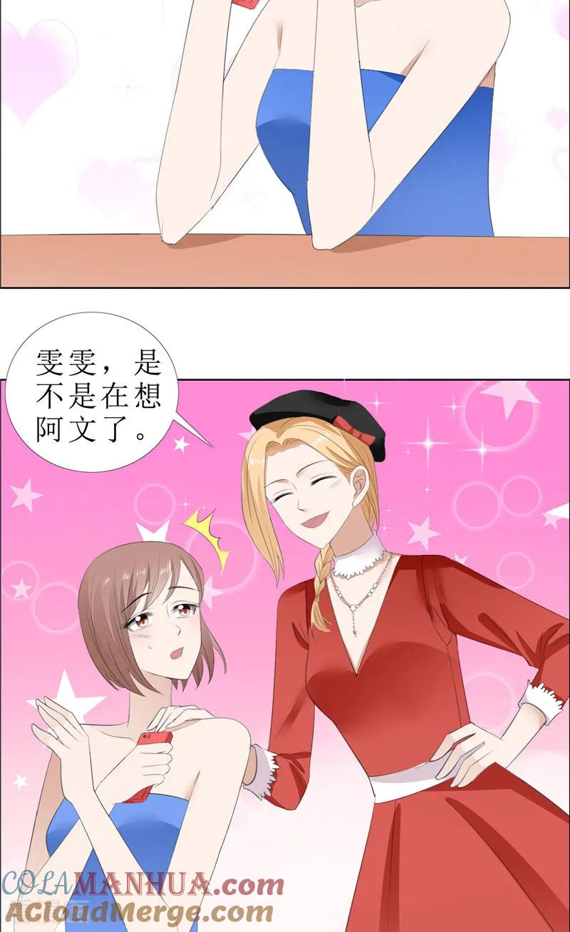 《霸道总裁的独宠爱人》第64话 离开我妹妹 第3页