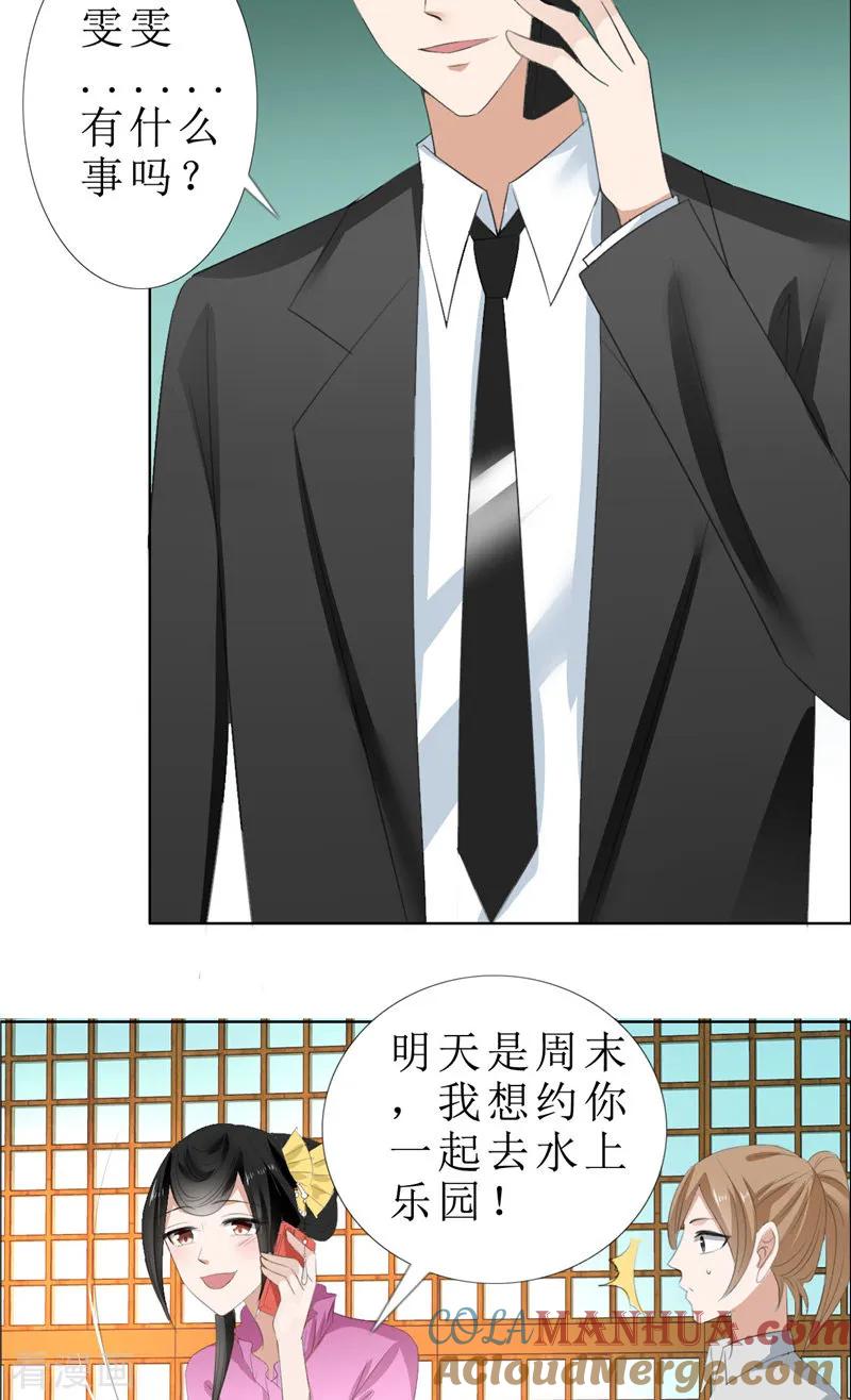 《霸道总裁的独宠爱人》第64话 离开我妹妹 第23页
