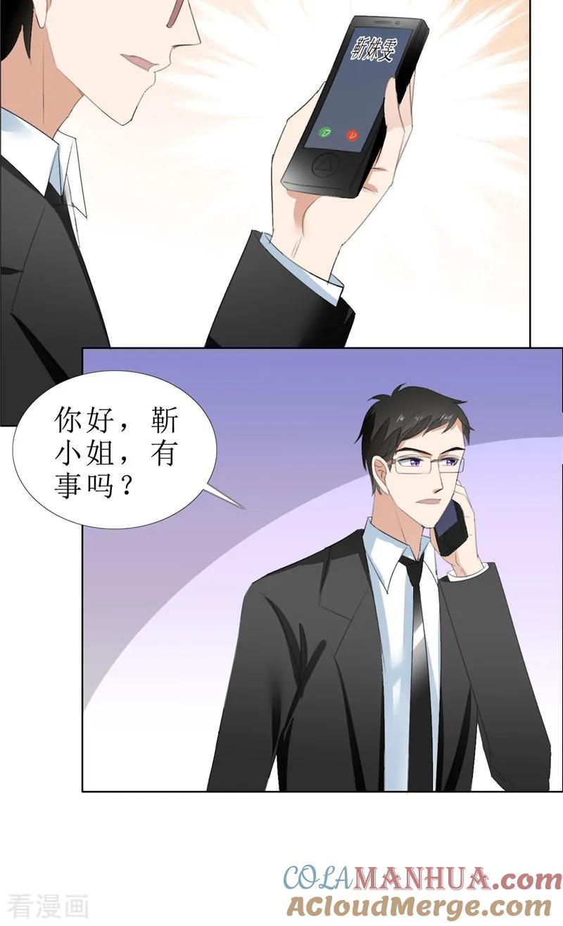 《霸道总裁的独宠爱人》第64话 离开我妹妹 第21页