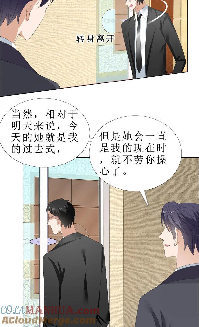 《霸道总裁的独宠爱人》第64话 离开我妹妹 第17页