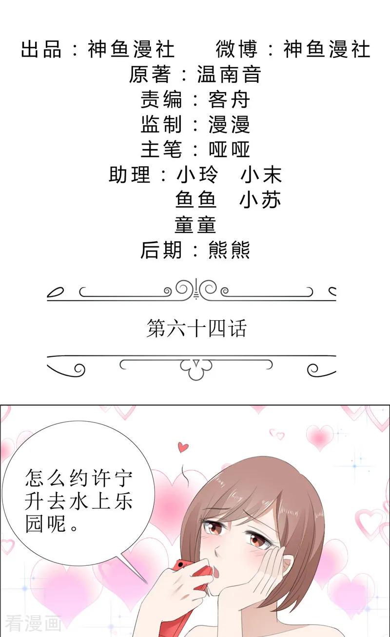 《霸道总裁的独宠爱人》第64话 离开我妹妹 第2页