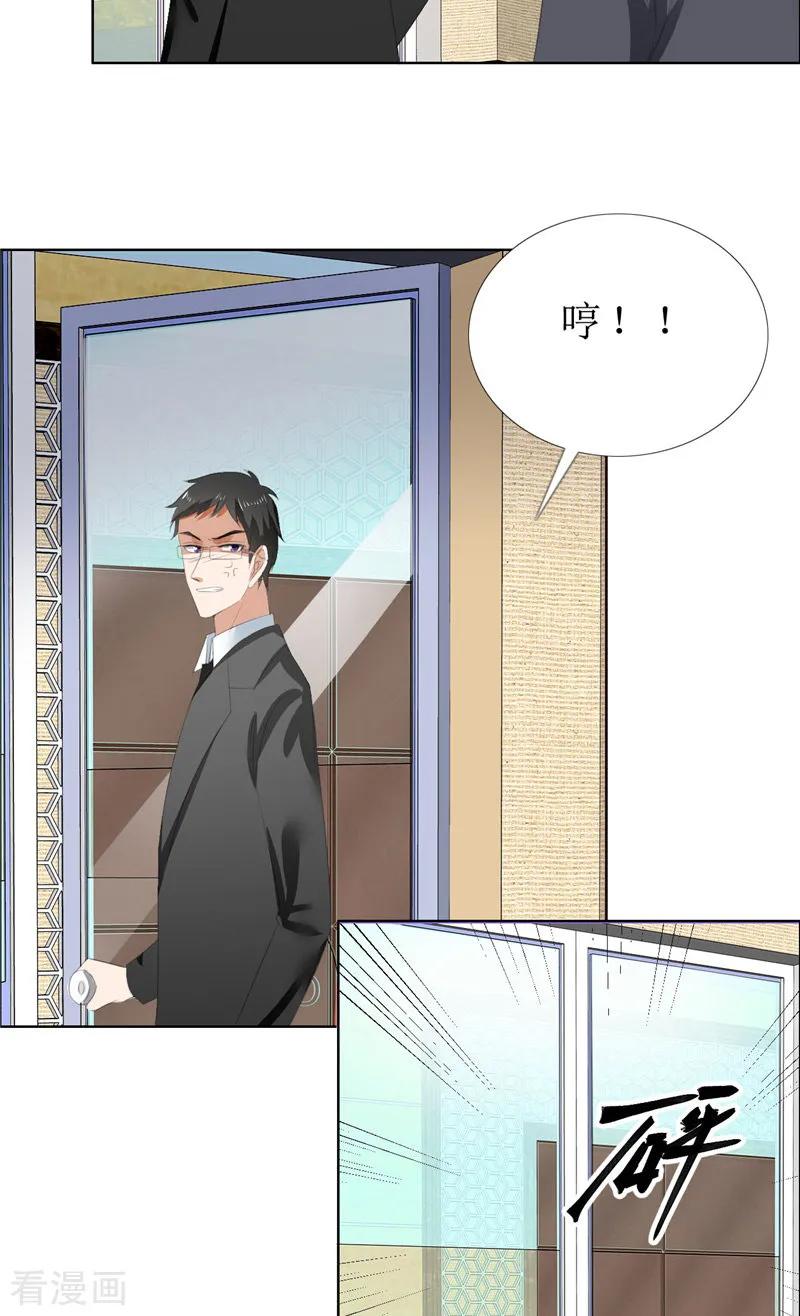 《霸道总裁的独宠爱人》第64话 离开我妹妹 第18页