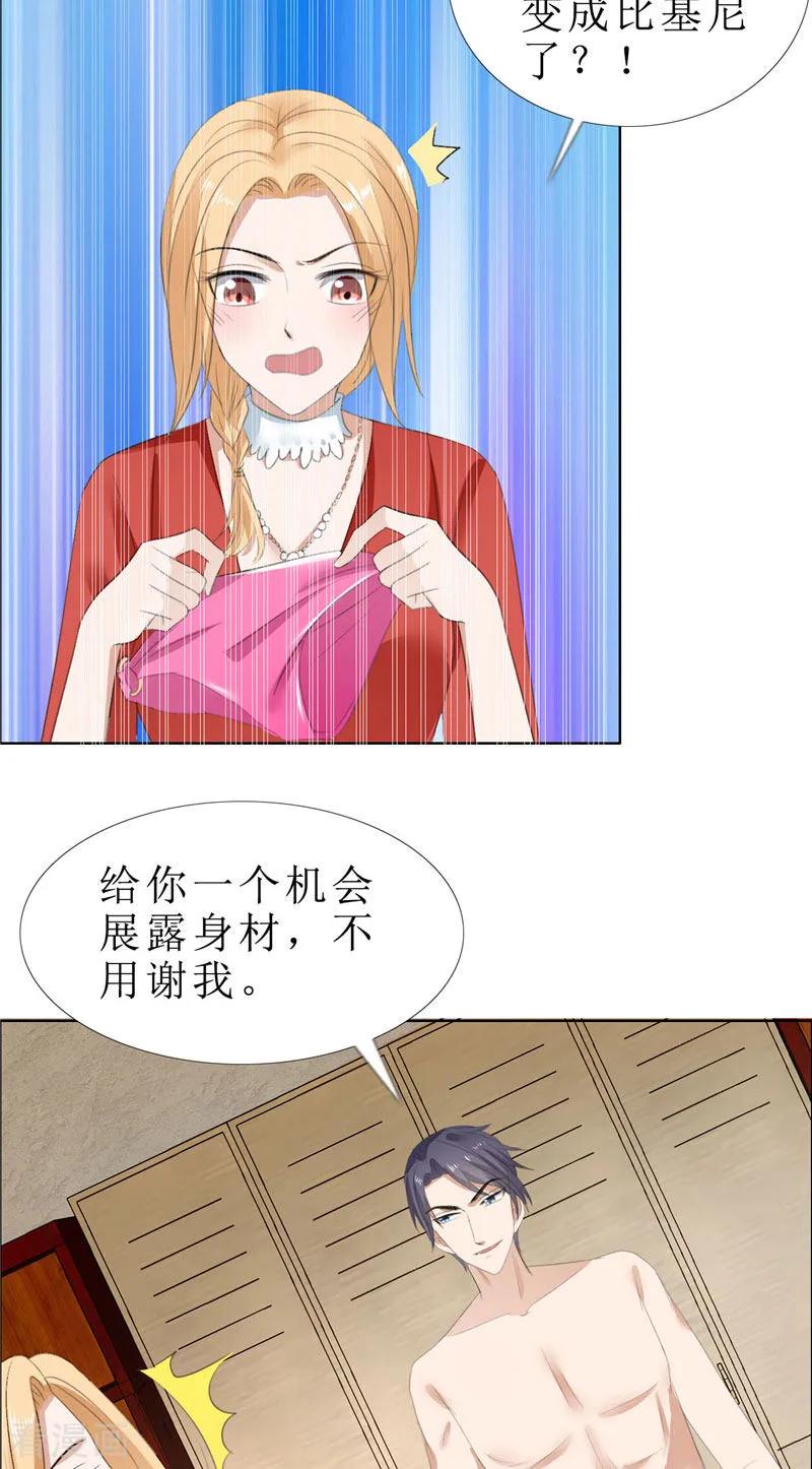 《霸道总裁的独宠爱人》第65话 展示身材的机会 第16页