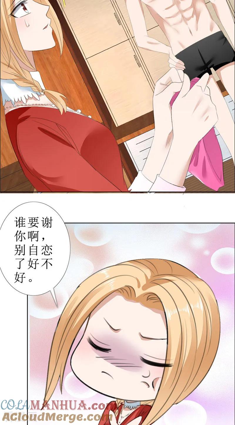 《霸道总裁的独宠爱人》第65话 展示身材的机会 第17页